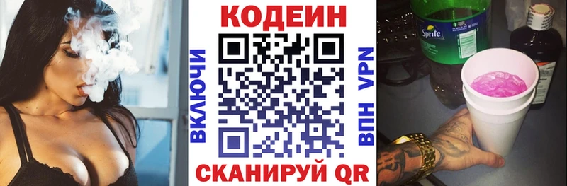 площадка наркотические препараты Нерехта Кодеин напиток Lean (лин)
